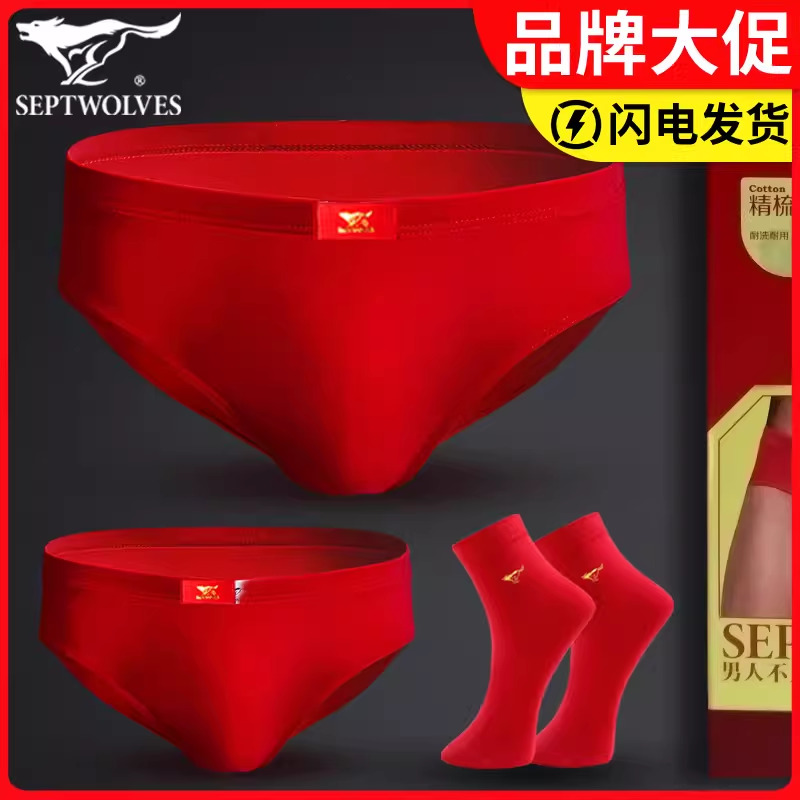 七匹狼男士属蛇年穿三脚三角内裤