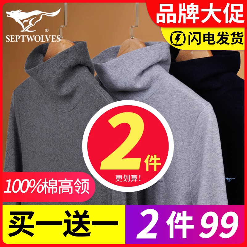 2件装 七匹狼纯棉高领秋衣男士春秋冬穿青年保暖内衣裤套装中老年