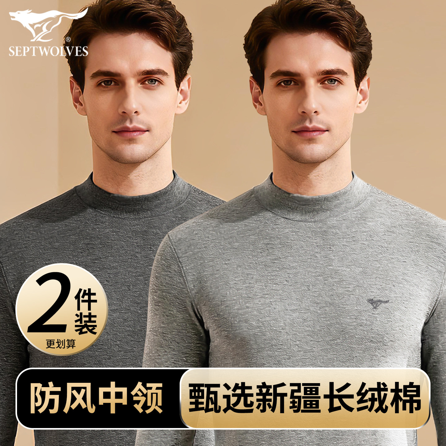 七匹狼半高领中老年保暖内衣男款