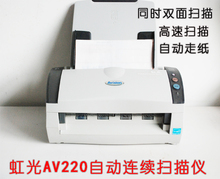 虹光AV220 批量高速自动连续走纸双面彩色A4纸文档合同图片扫描仪