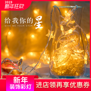6.8元包邮  北欧风格星星灯 3米 20灯 赠电池