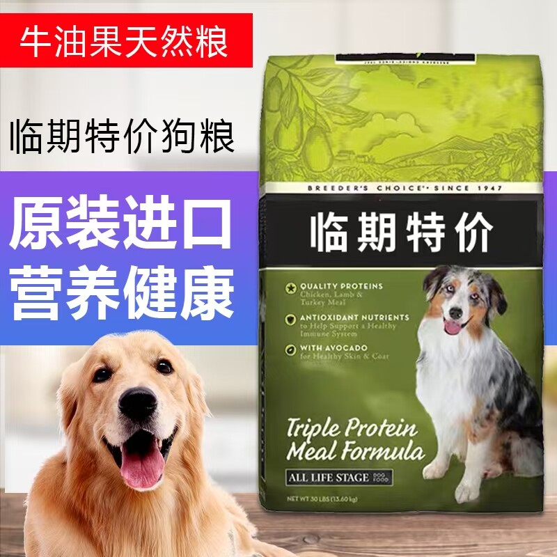 临期全阶段狗粮狗粮牛油果