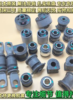 凯美瑞佳美2.4汉兰达ES240后羊角胶套后直拉杆横拉杆胶套全车衬套