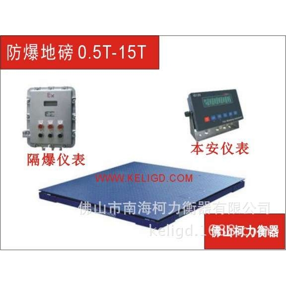 防爆地磅,防爆地称,化工专用地磅秤EX500KG1T,2T,3T,5T,10T