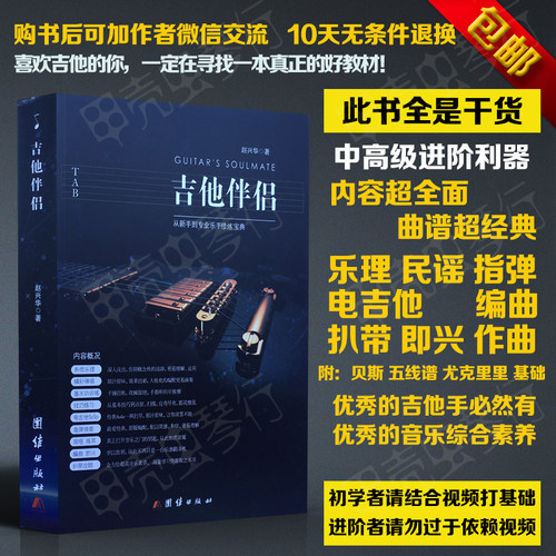 全面系统吉他教材初中高级一本通