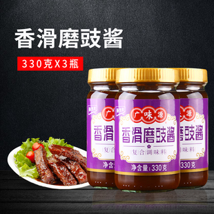 广味源香滑磨豉酱330g*3瓶 豆豉拌面酱蒸炒干拌炸酱面调味料