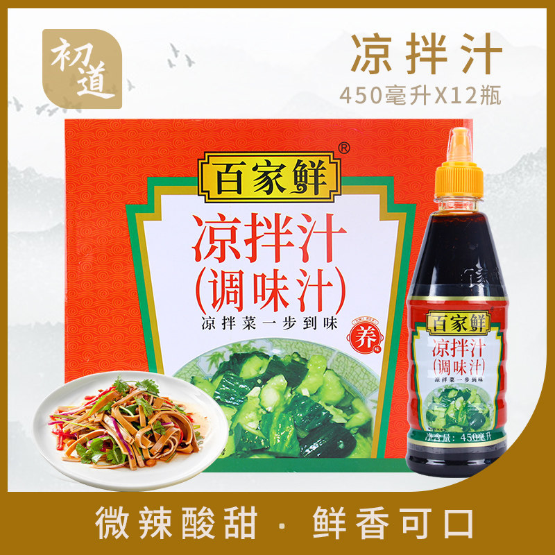 百家鲜凉拌汁450ml*12瓶 凉拌菜调料 凉菜调料蔬菜沙拉凉拌汁,粮油调味/速食/干货/烘焙,复合调味汁/冷泡汁/糟卤类,淘宝优惠券,粉丝福利购,淘宝优惠卷
