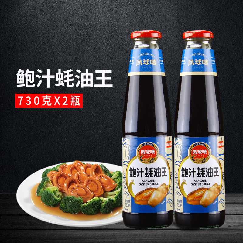 凤球唛鲍汁蚝油王730g*2瓶 餐饮拌面炒菜腌肉烧烤火锅烤拌馅配料,粮油调味/速食/干货/烘焙,蚝油,淘宝优惠券,粉丝福利购,淘宝优惠卷