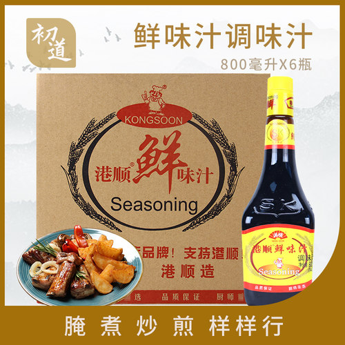 港顺鲜味汁800ml*6瓶美极鲜