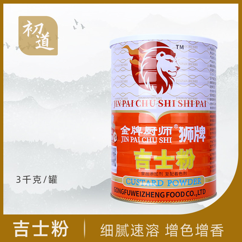 金牌厨师吉士粉3k烘焙原料蛋挞糕粉披萨玉米烙复配着色增稠剂