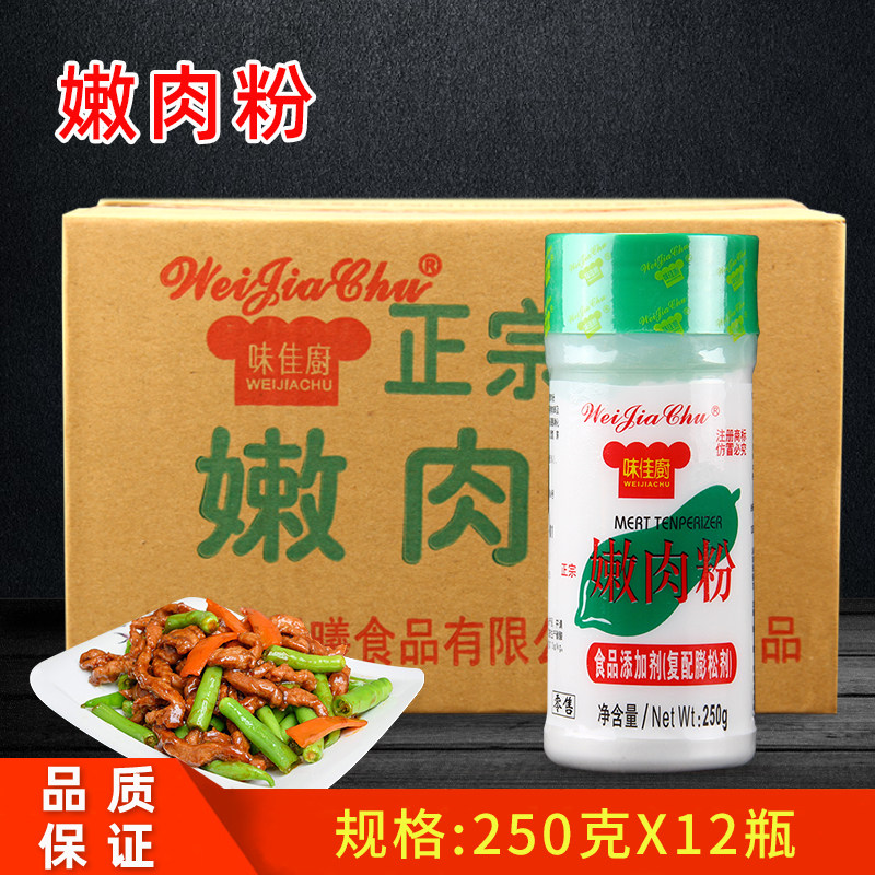 味佳厨嫩肉粉250g*12瓶 食用松肉粉烧烤调料腌制牛肉牛排调味料