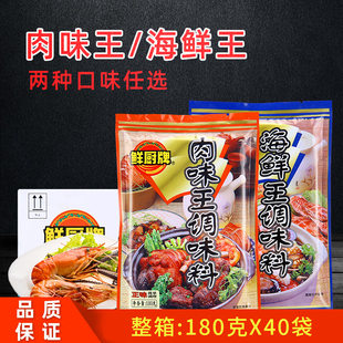 鲜厨牌海鲜王180g*40袋 肉味王烹饪烧烤凉拌菜煲汤泡饭面食调味料