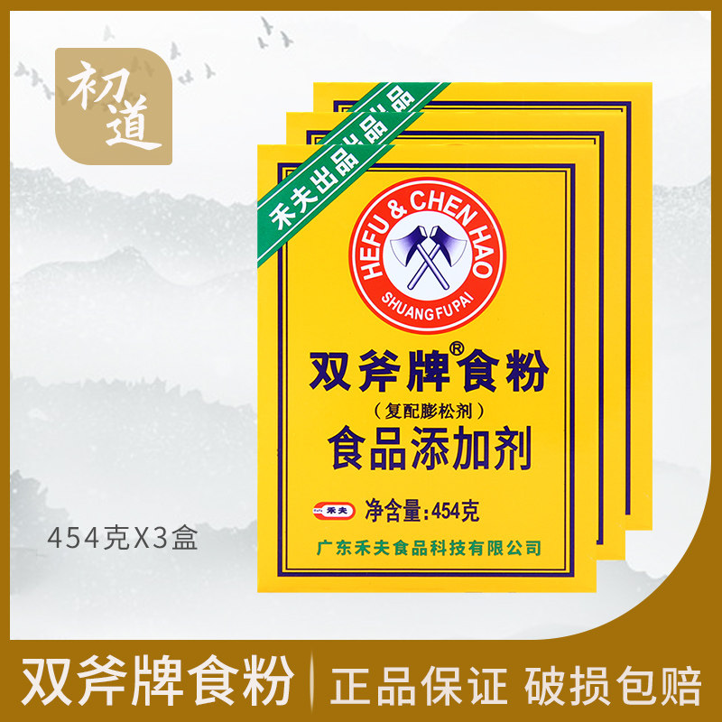 双斧牌食粉454g*3盒烘焙