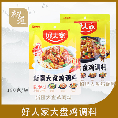 好人家招牌大盘鸡调料180g 五香风味料包新疆烧鸡公麻辣调味料