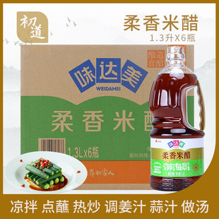 味达美御海厨柔香米醋1.3L6瓶 酸甜凉拌热炒点食炒菜做汤饺子点蘸