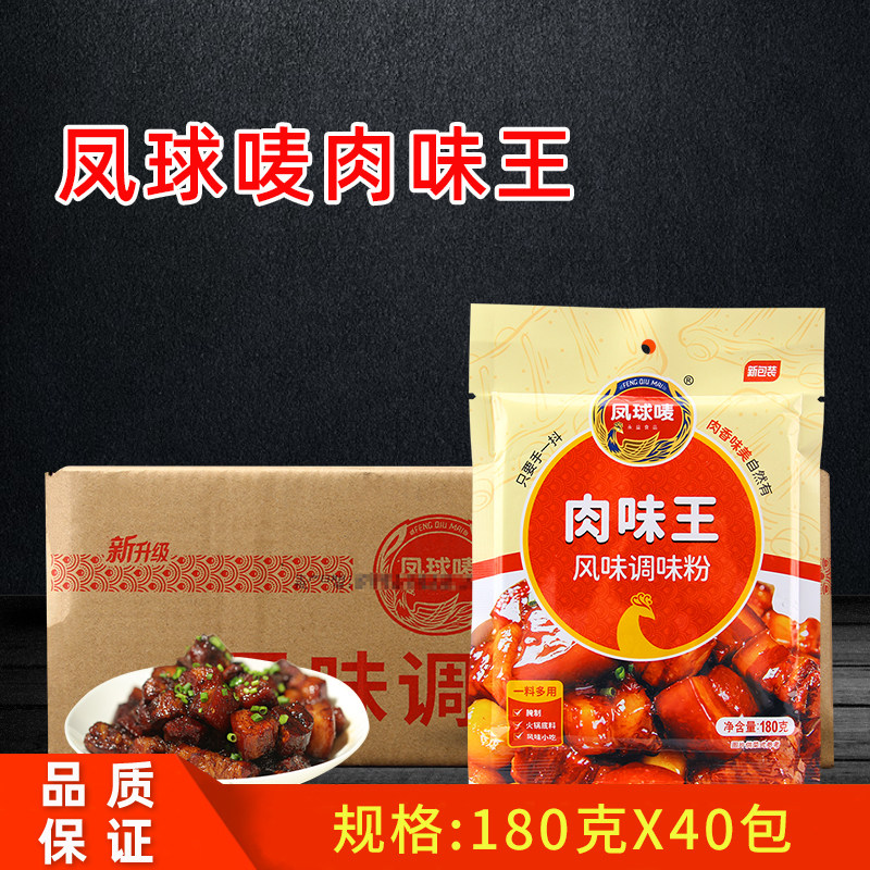 凤球唛肉味王180g商用增香炒粉