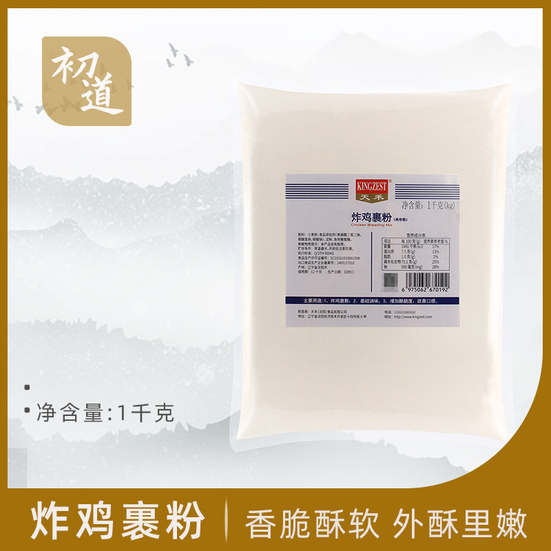 天禾炸鸡裹粉1kg 脆皮香酥炸粉脆鳞油炸食品包裹粉 非面包糠包邮