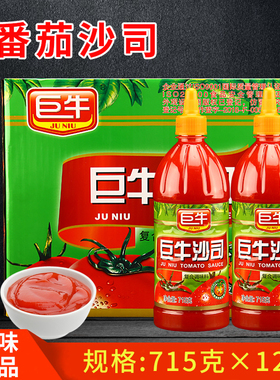 巨牛番茄沙司715g*12瓶番茄酱汉堡面包意大利面手抓饼薯条蘸酱