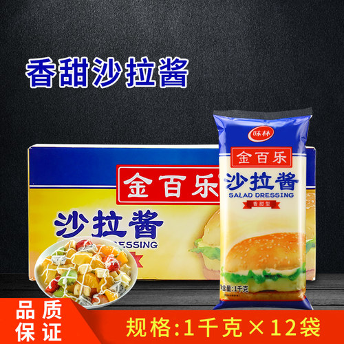金百乐沙拉酱香甜型1KG*12袋百利手抓饼汉堡水果蔬菜寿司烤肉拌饭