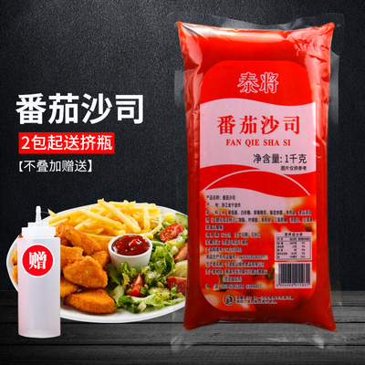 番茄薯条手抓饼意面调料酱沙司