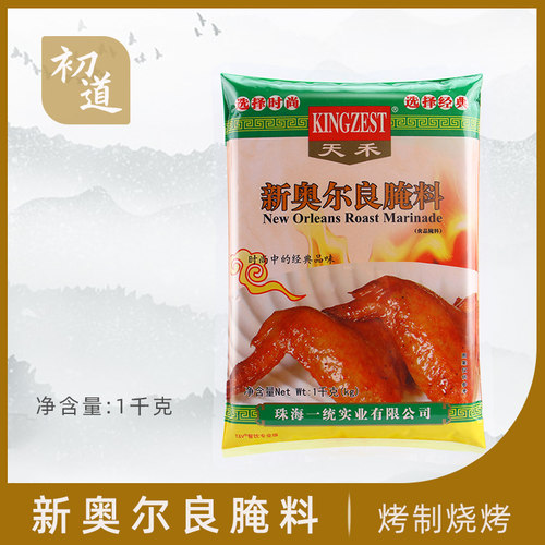 天禾腌料微辣炸鸡腿新奥尔良烤翅