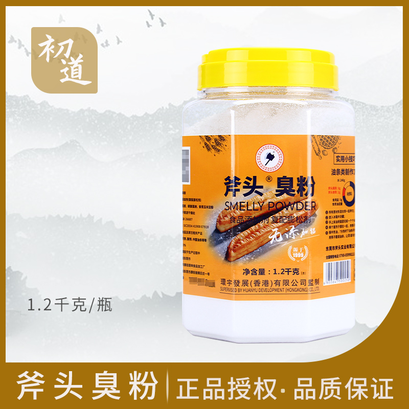 烘焙原料斧头牌臭粉1.2KG