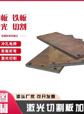 钢板铁板激光切割车厢底板45锰钢NM500耐磨钢板Q355 65mnQ235零切