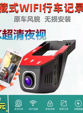 隐藏式WIFI手机互联4k高清记录仪