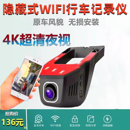 隐藏式行车记录仪wifi手机互联无线4K超高清24小时停车守卫免布线
