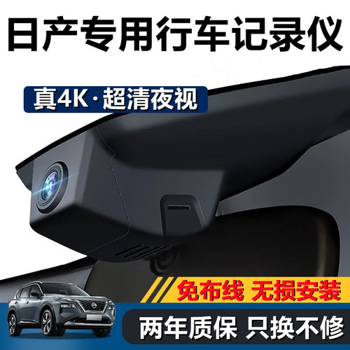 日产奇骏轩逸逍客天籁专用记录仪
