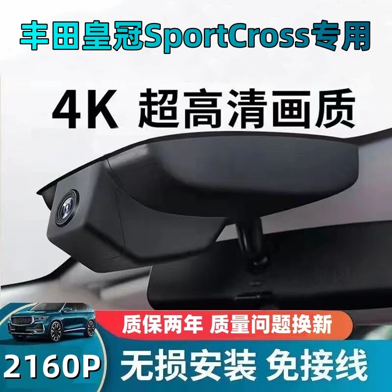 丰田23新款皇冠SPORTCROSS专用原厂4K超高清夜视免走线行车记录仪