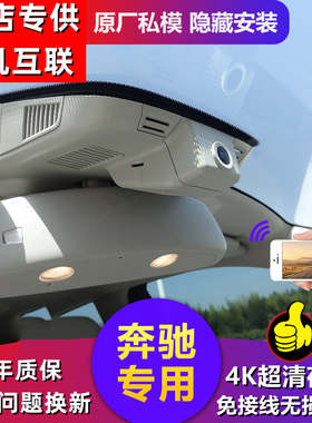 奔驰a级s级c级e级c200l e300l glc260 gla gle专用行车记录仪新款