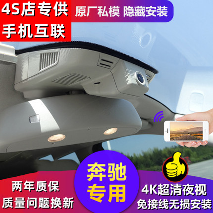 奔驰a级s级c级e级c200l e300l glc260 gla gle专用行车记录仪新款