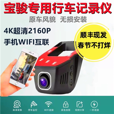 宝骏3303605607304k行车记录仪