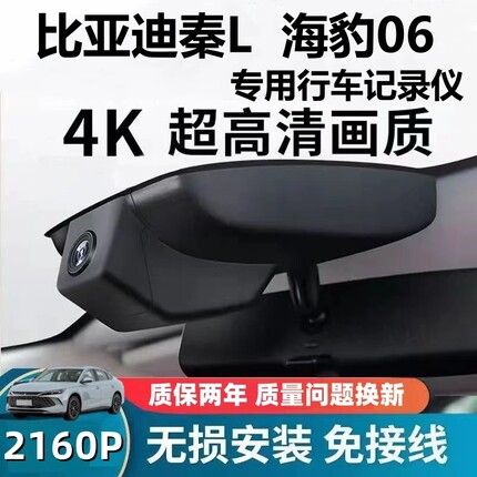 特价4K比亚迪秦L海豹06专车专用免安装行车记录仪超高清免走线