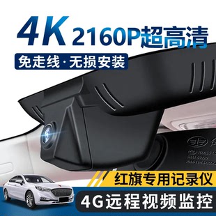 红旗H5 HS5 HS3 H9 HS7专用行车记录仪EQM5 H6免走线2024隐藏式4k