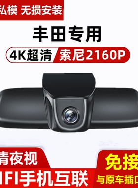 丰田汉兰达格瑞维亚霸道皇冠陆放埃尔法奕泽BZ4X赛那4K行车记录仪