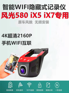 s560 330 ix5 ix7 行车记录仪 东风风光580 370专用隐藏式 500