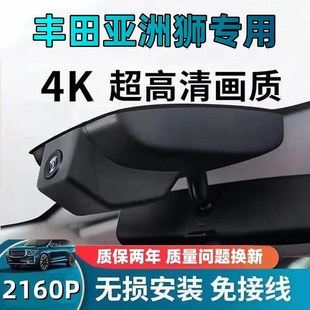 安装 丰田亚洲狮行车记录仪专用原厂超高清夜视前后双录新款 隐藏式