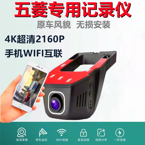 五菱宏光V小卡征途行车记录仪