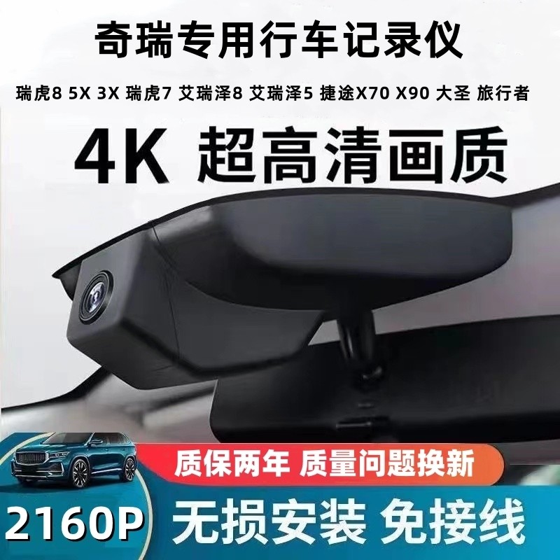 奇瑞艾瑞泽85瑞虎8X3捷途X70X90大圣旅行者icarv23专用行车记录仪,汽车用品/电子/清洗/改装,行车记录仪,淘宝优惠券,粉丝福利购,淘宝优惠卷