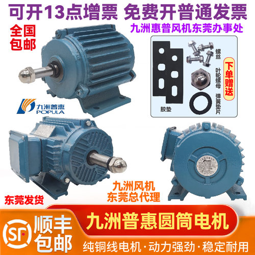 九洲普惠圆筒JZ电动机
