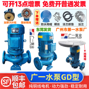 广一水泵GD型立式管道增压离心泵25/32/40/50/65铸铁消防泵循环泵