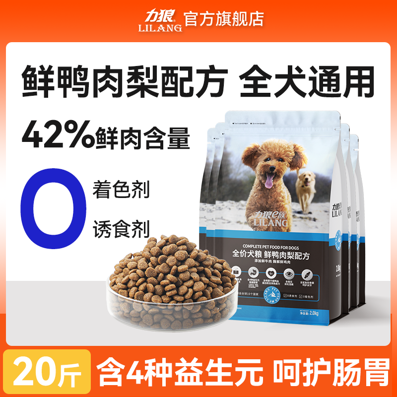 力狼狗粮成犬幼犬通用型4斤泰迪比熊金毛柯基小型犬专用粮20斤装
