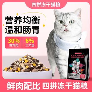 银渐层专用猫粮成猫小奶猫通用型高蛋白营养品蓝猫营养四拼冻干粮