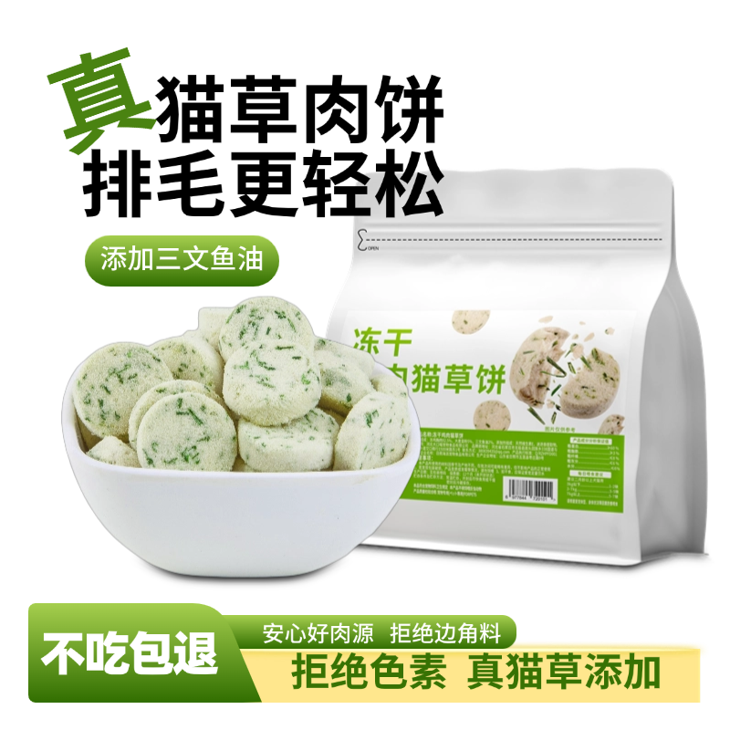 猫零食冻干鸡肉猫草饼成幼猫咪排毛去毛球猫草粒即食磨牙营养长肉,宠物/宠物食品及用品,其它宠物粮食,淘宝优惠券,粉丝福利购,淘宝优惠卷
