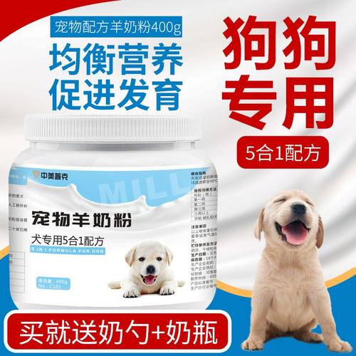 宠物羊奶粉狗狗专用幼犬
