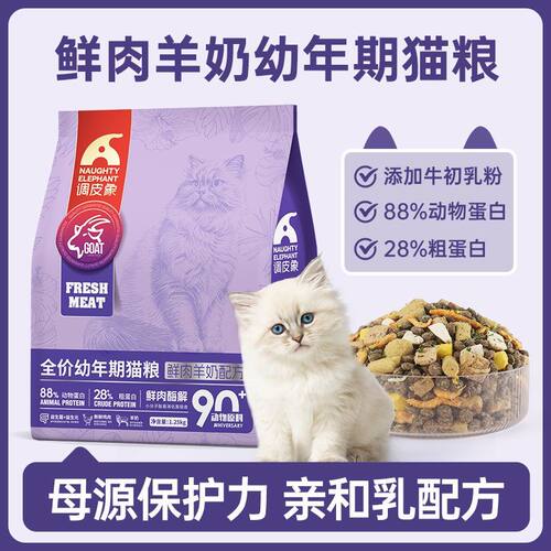 调皮象全价1-12个月幼猫