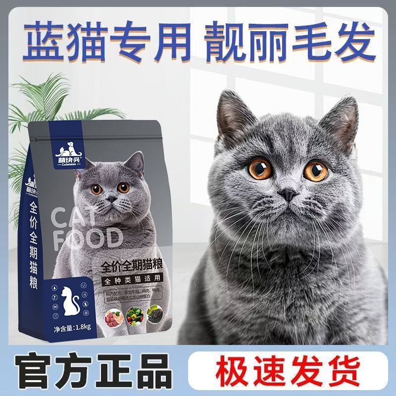 英短蓝猫专用猫粮幼猫成