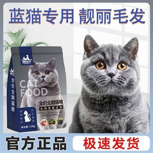 英短蓝猫专用猫粮幼猫成猫增肥发腮高蛋白鲜肉全价营养通用猫粮